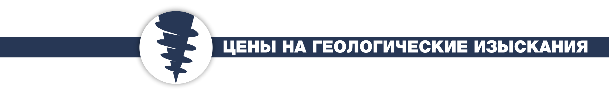 цены на геологию