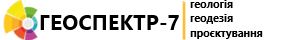 Геоспектр-7 — геодезія, геологія, проектування