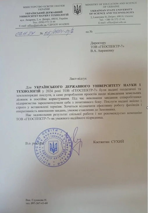Відгук від відділу освіти, культури, молоді та спорту Дніпровської районної державної адміністрації для ТОВ Геоспектр-7.