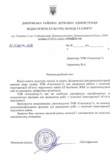 ДНІПРОВСЬКА РАЙОНА ДЕРЖАВНА АДМІНІСТРАЦІЯ ВІДДІЛ ОСВІТИ, КУЛЬТУРИ, МОЛОДІ ТА СПОРТУ