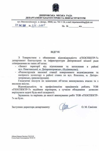 ДНІПРОВСЬКА МІСЬКА РАДА