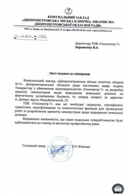 Отзыв больница 9